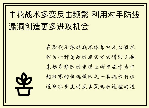 申花战术多变反击频繁 利用对手防线漏洞创造更多进攻机会