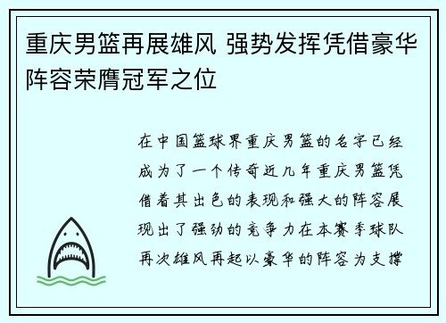 重庆男篮再展雄风 强势发挥凭借豪华阵容荣膺冠军之位