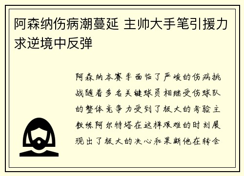 阿森纳伤病潮蔓延 主帅大手笔引援力求逆境中反弹
