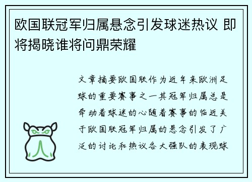 欧国联冠军归属悬念引发球迷热议 即将揭晓谁将问鼎荣耀