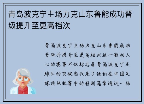 青岛波克宁主场力克山东鲁能成功晋级提升至更高档次