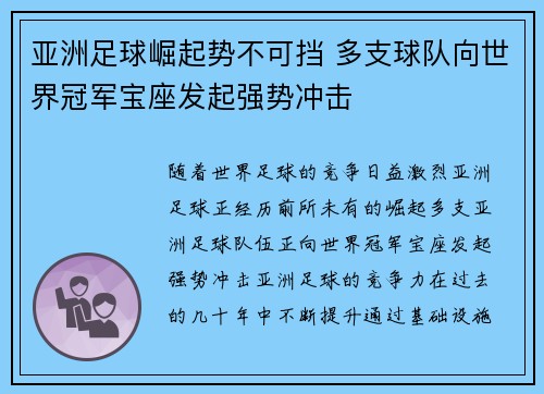 亚洲足球崛起势不可挡 多支球队向世界冠军宝座发起强势冲击