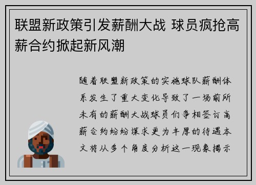 联盟新政策引发薪酬大战 球员疯抢高薪合约掀起新风潮