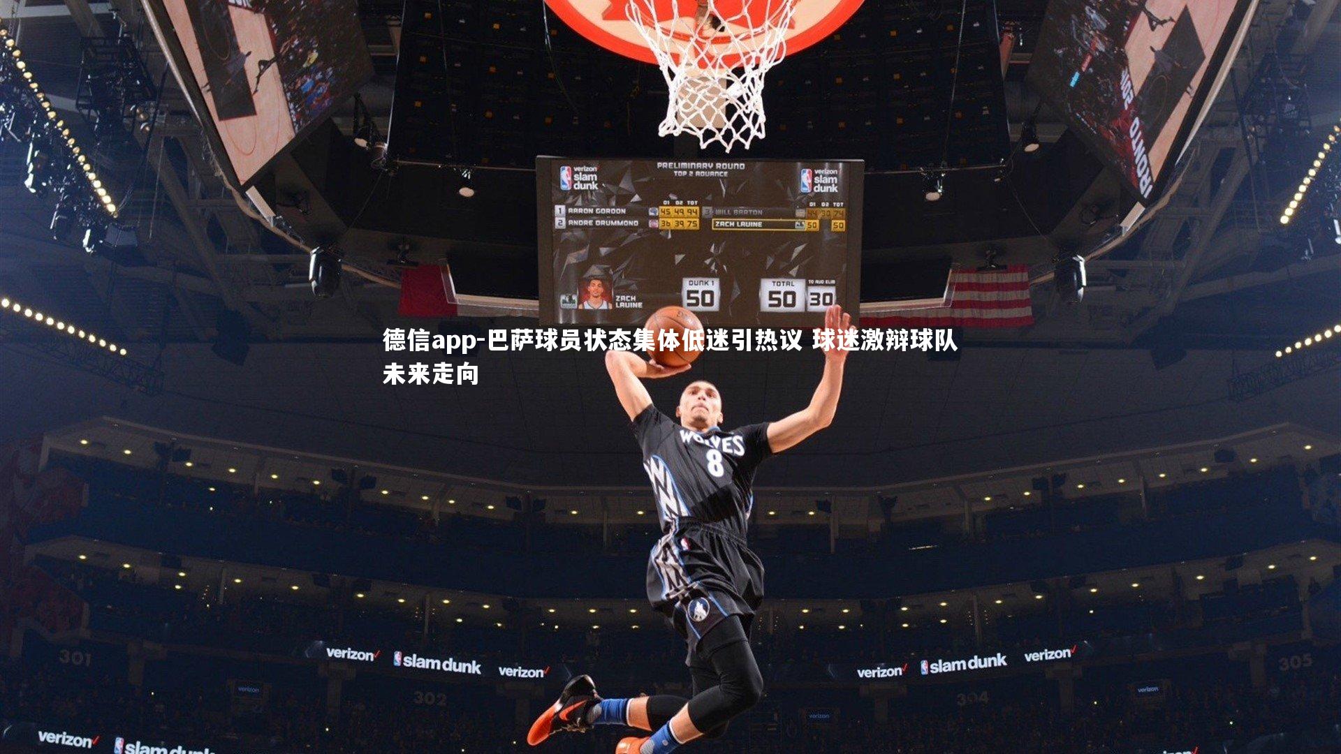 德信app-巴萨球员状态集体低迷引热议 球迷激辩球队未来走向